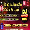 Rangwa Neeche Sarak Jayi Old is Gold Holi Fully Dhollki Bass Mix Dj Anurag Babu Jaunpur